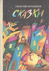 Обложка Сказки