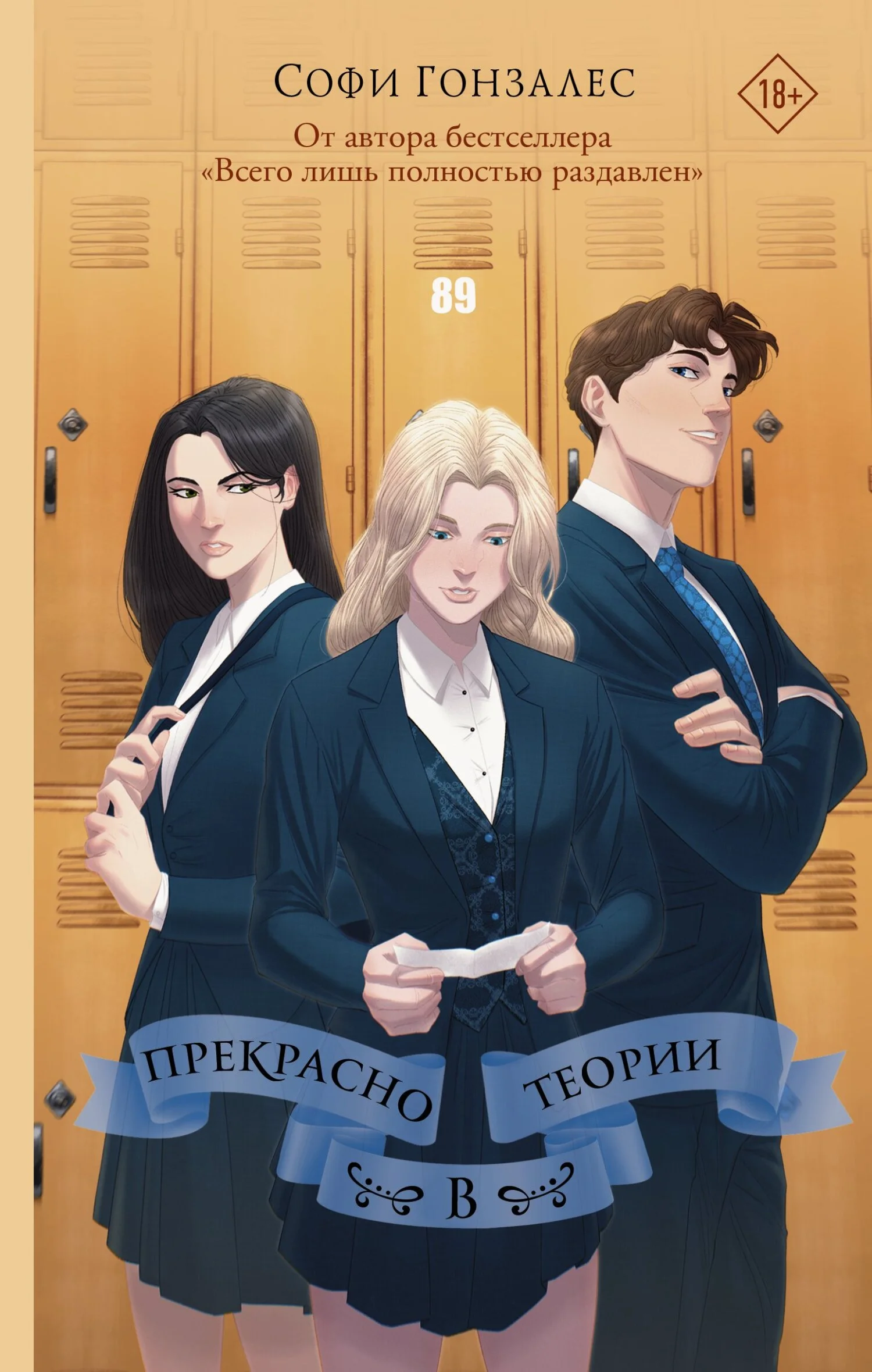 Обложка Прекрасно в теории