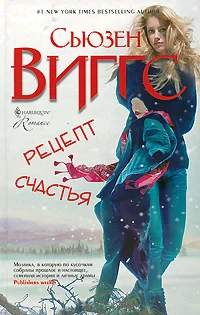 Обложка Рецепт счастья