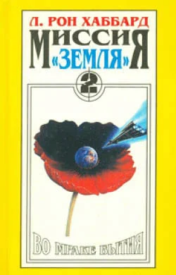 Обложка Во мраке бытия