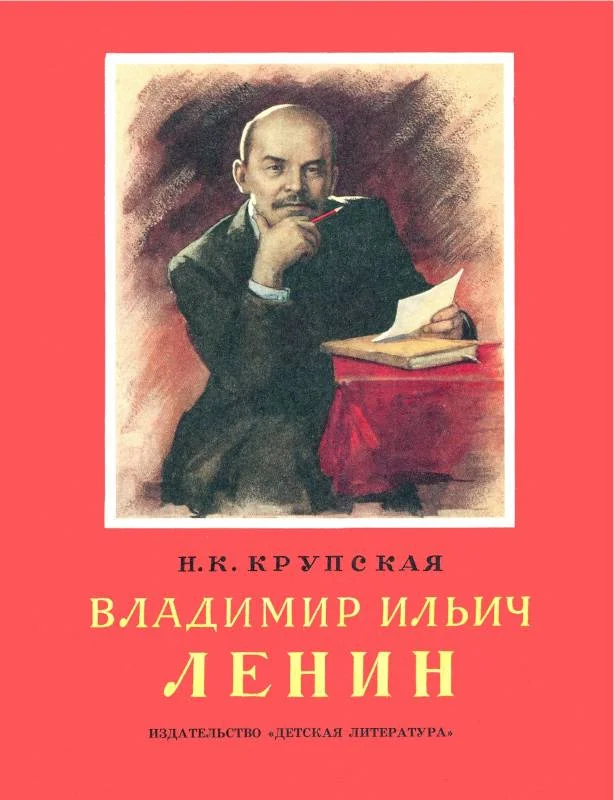 Обложка Владимир Ильич Ленин