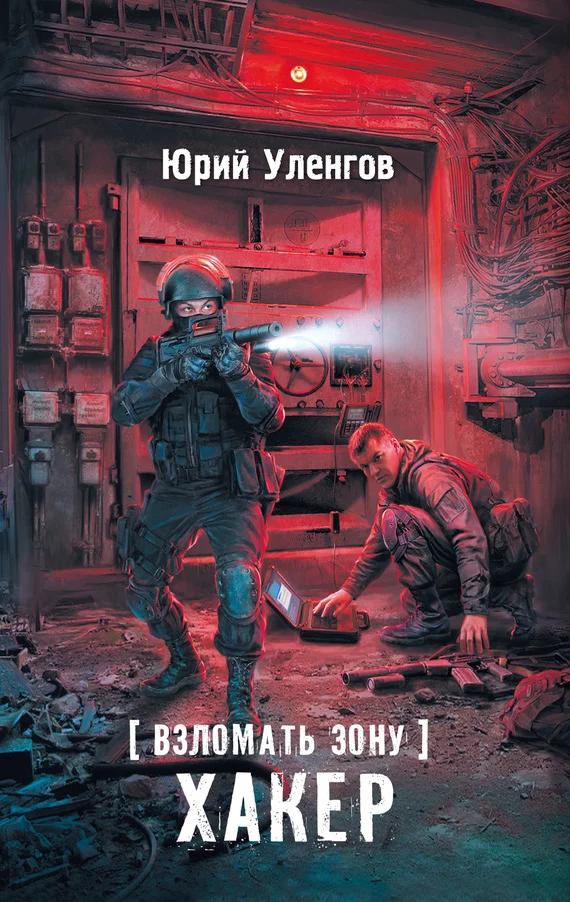 Обложка Хакер