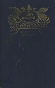 Обложка Дочь Великого Петра