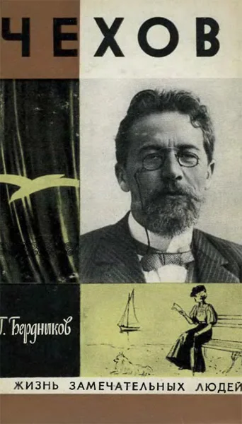 Обложка Чехов