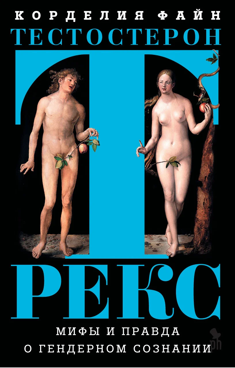 Обложка Тестостерон Рекс