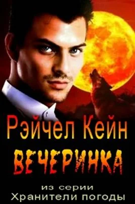 Обложка Вечеринка