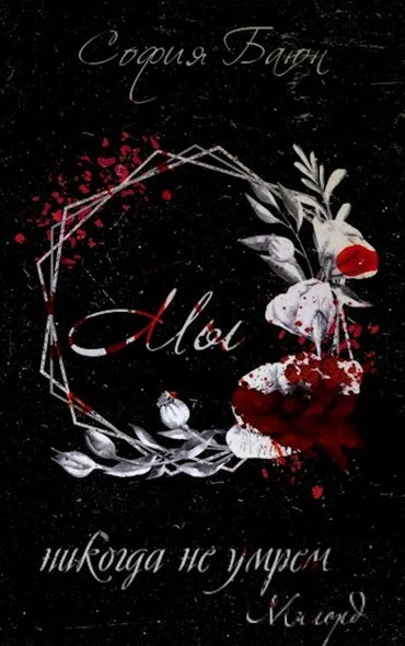 Обложка Милорд