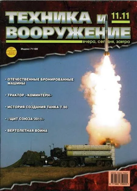 Обложка Техника и вооружение 2011 11