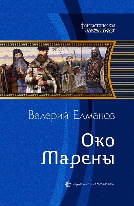 Обложка Око Марены