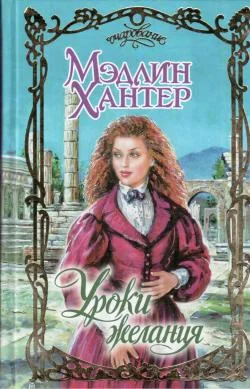Обложка Уроки страсти