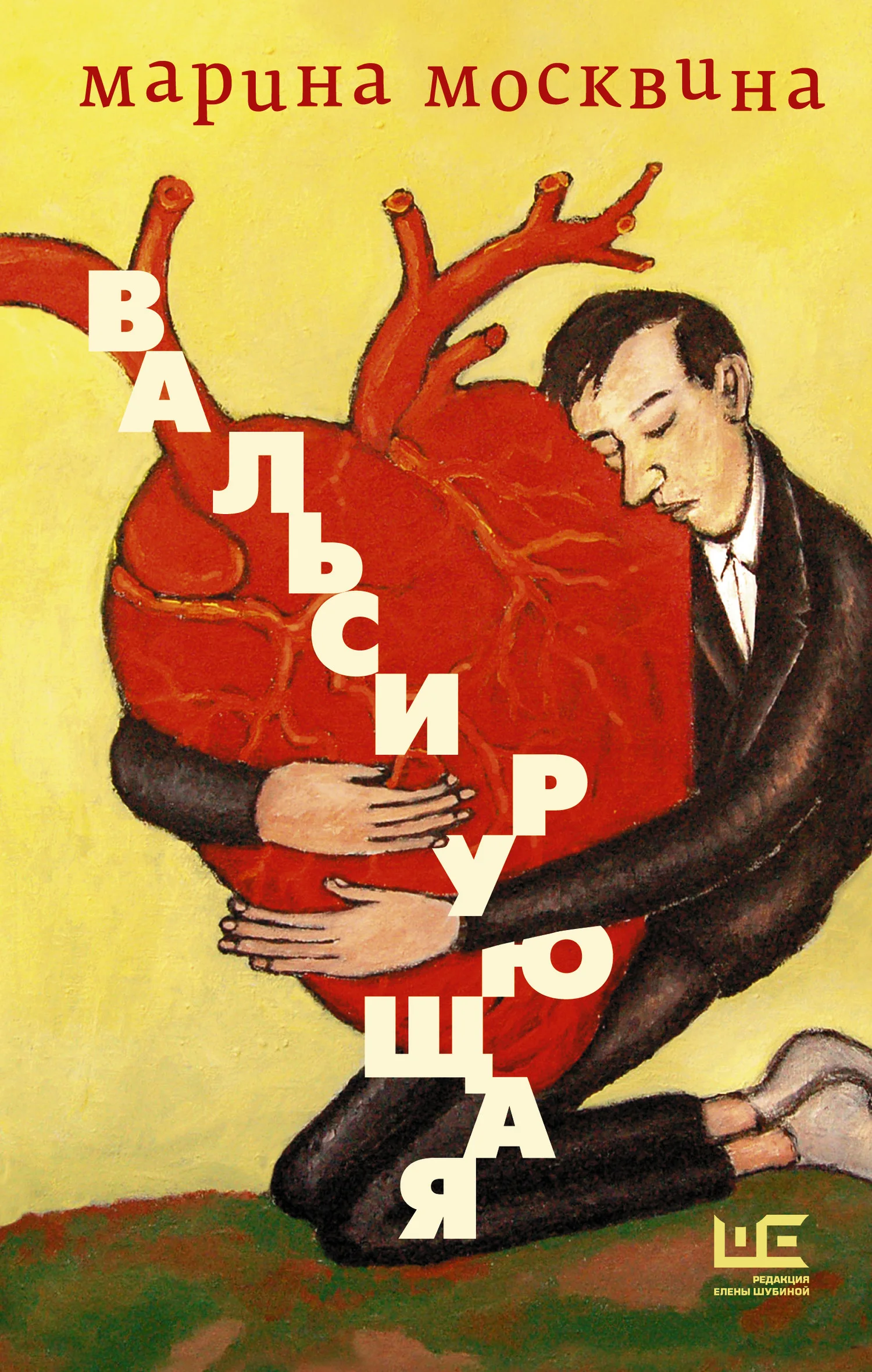 Обложка Вальсирующая