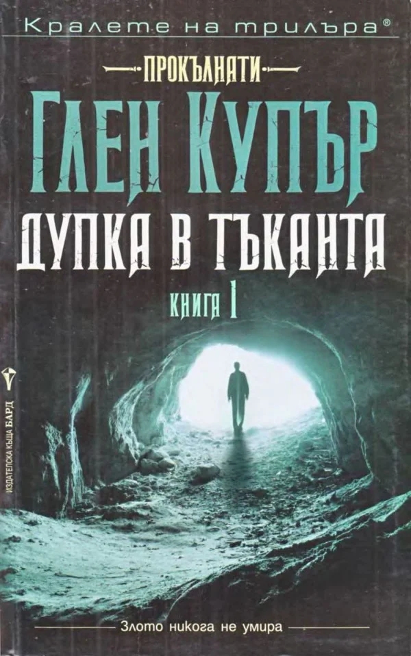 Обложка Дупка в тъканта