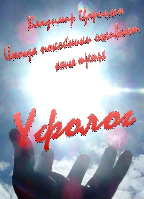 Обложка Уфолог