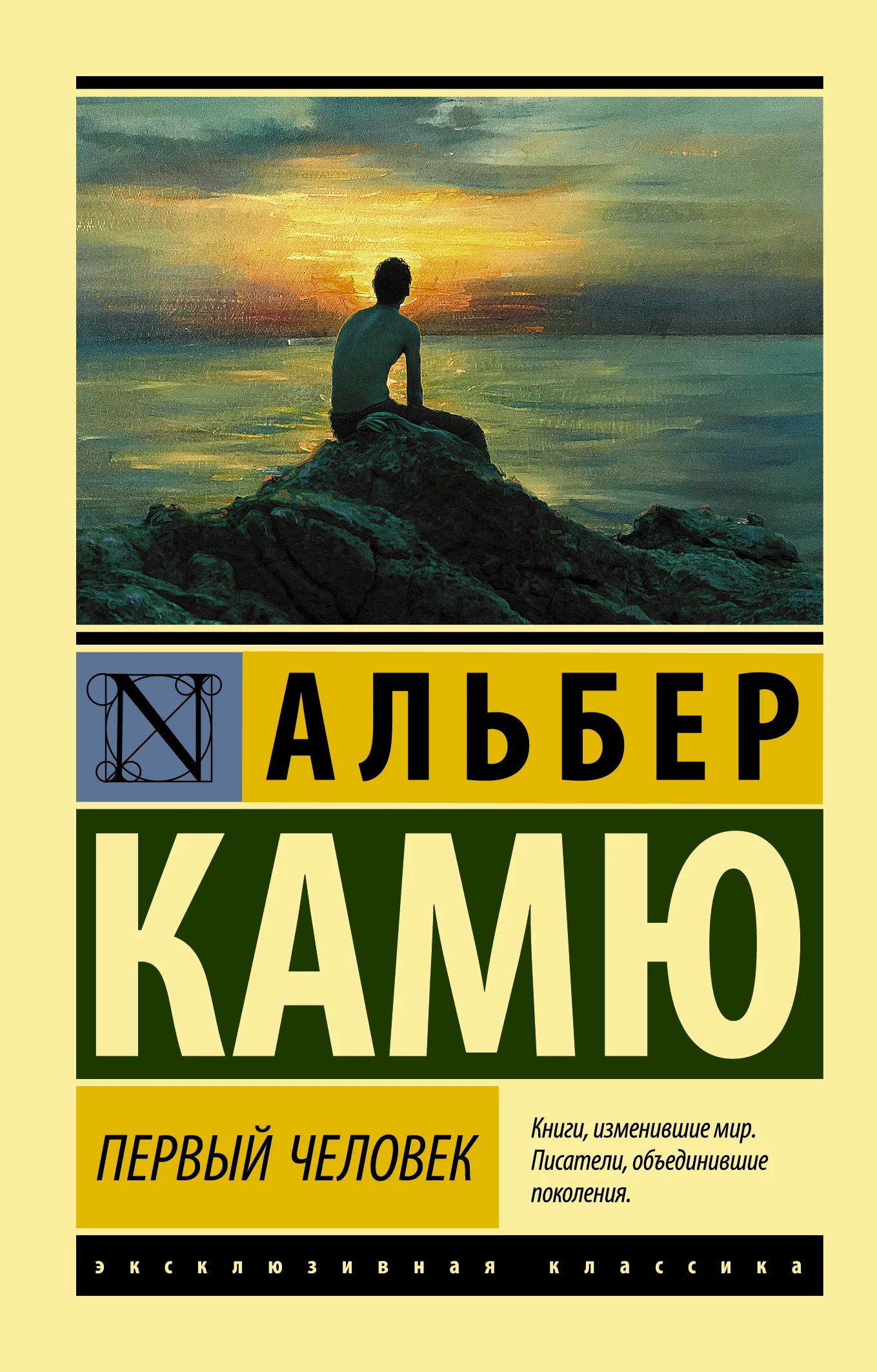 Обложка Первый человек