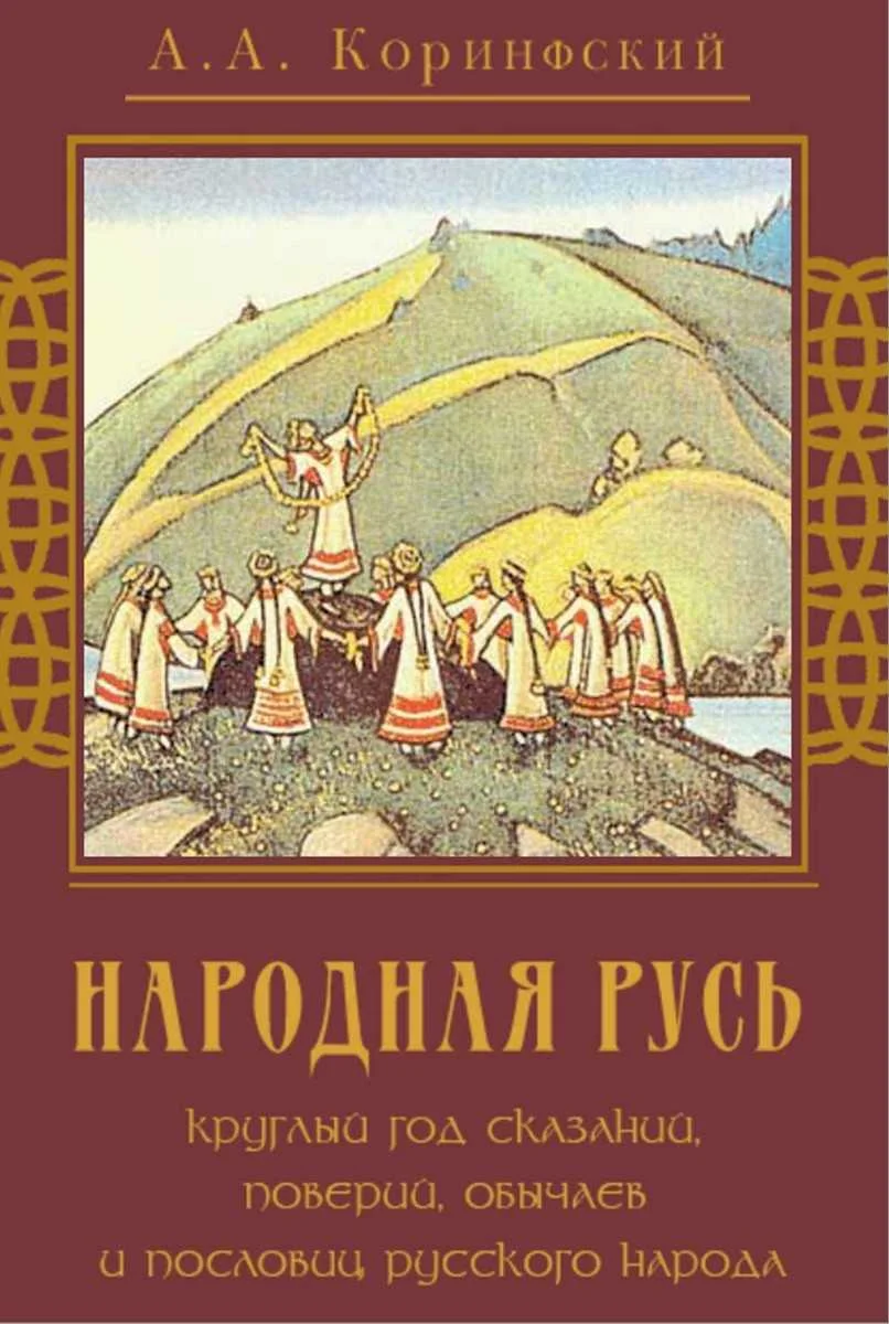 Обложка Народная Русь