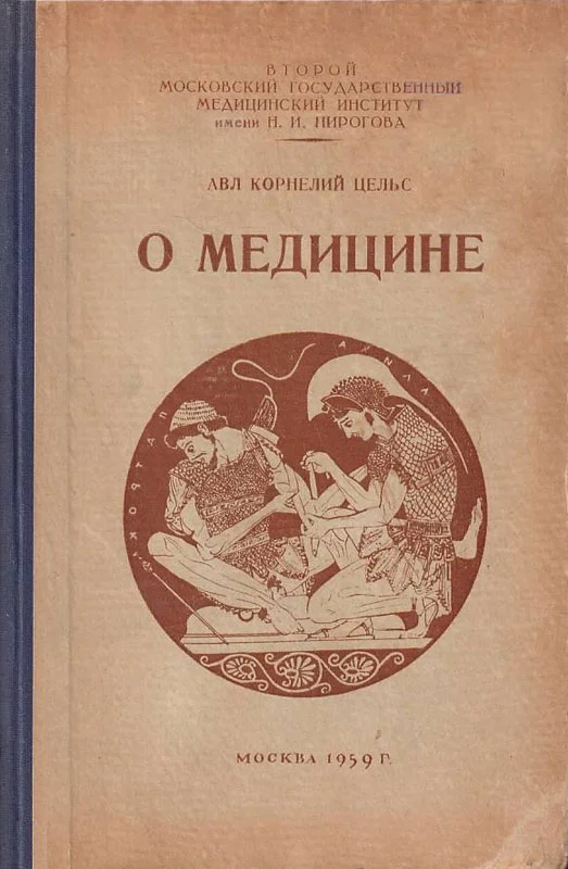 Обложка О медицине