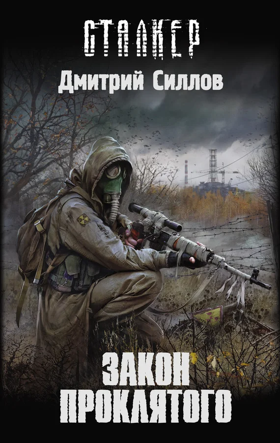 Обложка Закон проклятого