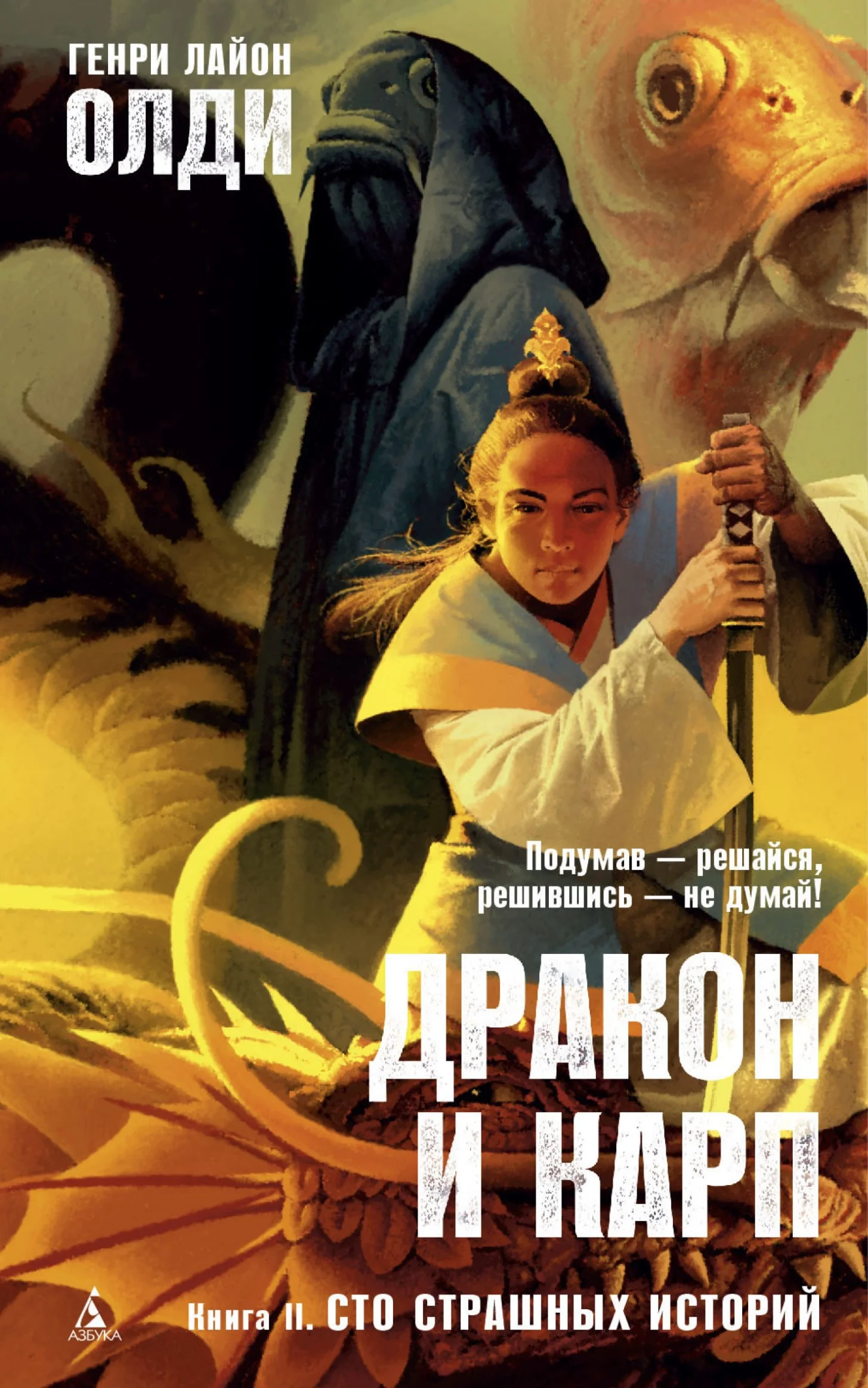 Обложка Сто страшных историй