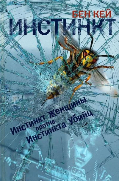 Обложка Инстинкт