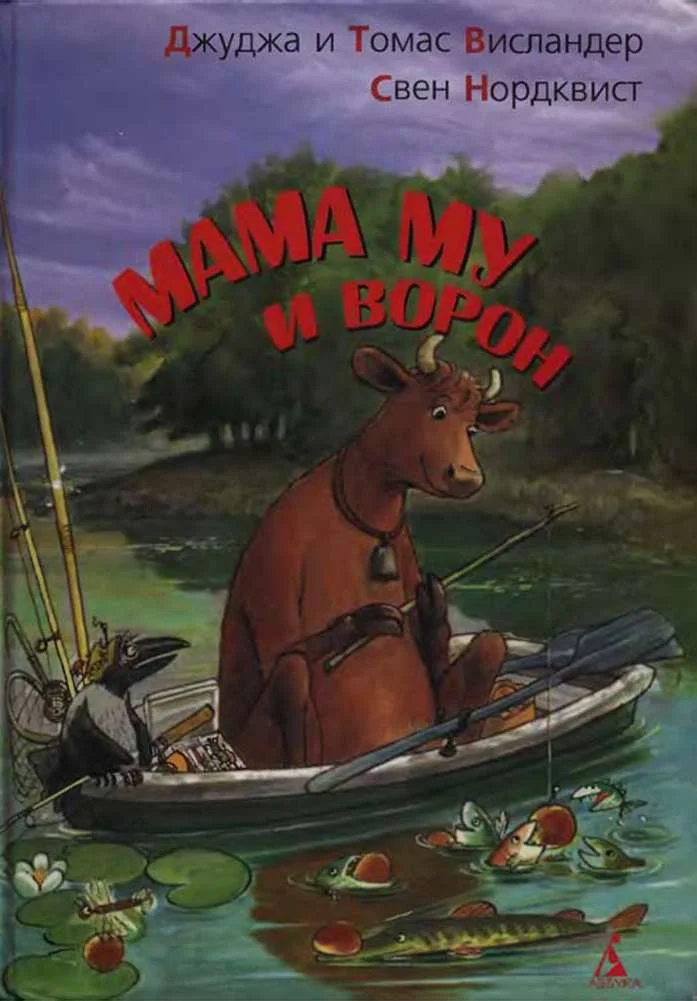 Обложка Мама My и Ворон