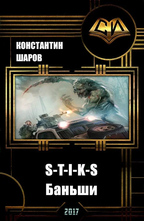 Обложка Баньши