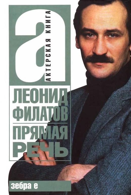 Обложка Прямая речь
