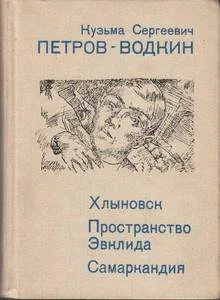 Обложка Самаркандия