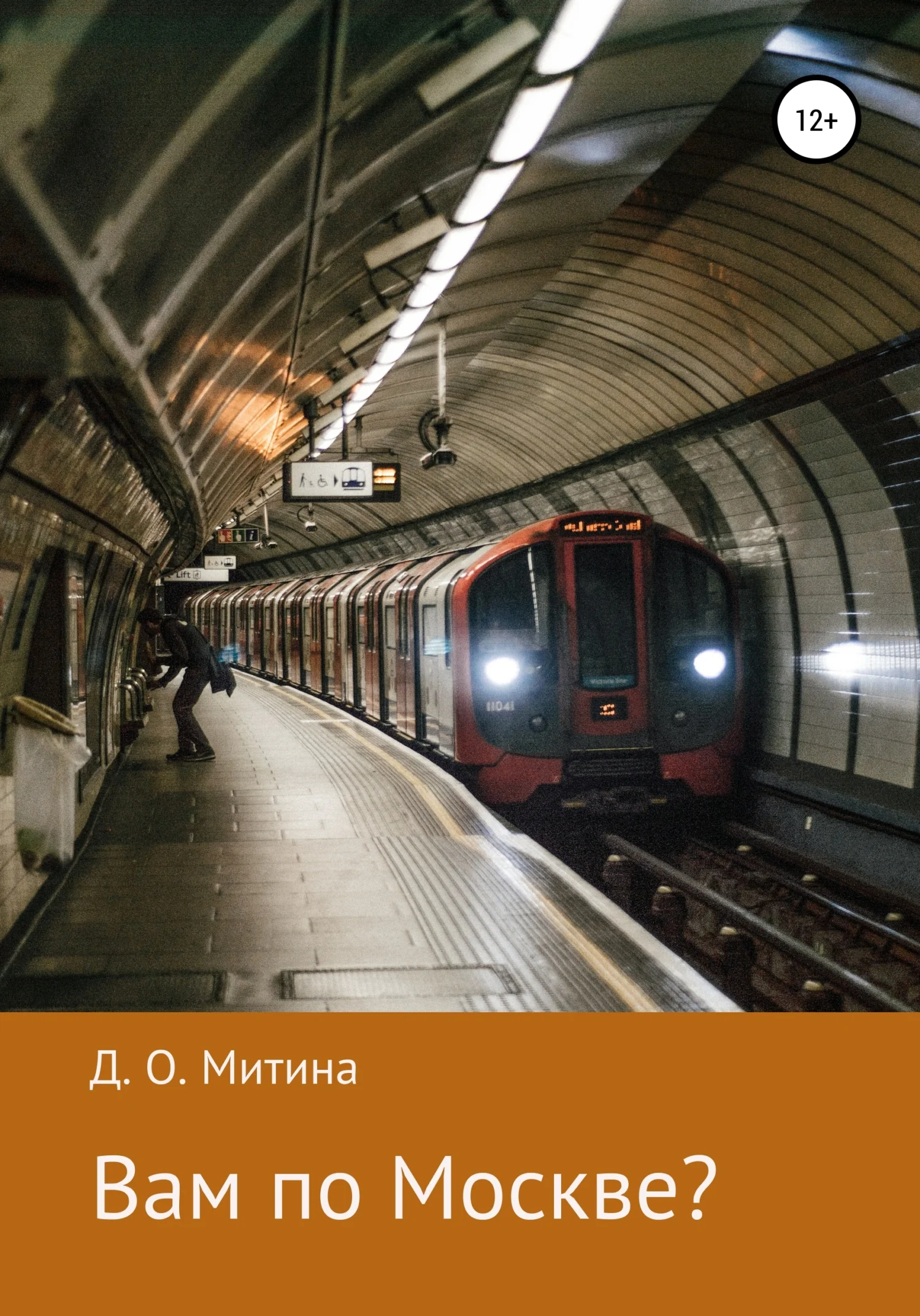 Обложка Вам по Москве?