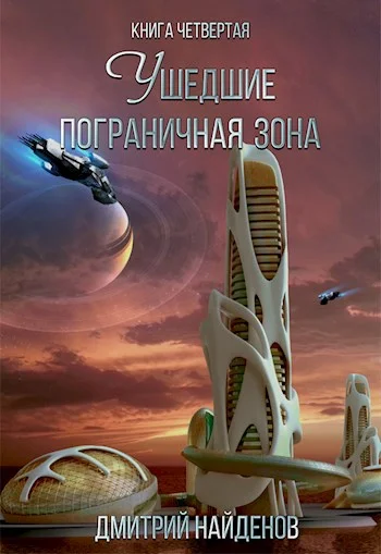 Обложка Пограничная зона