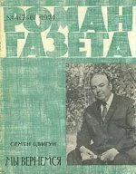 Обложка Мы вернёмся (Фронт без флангов)