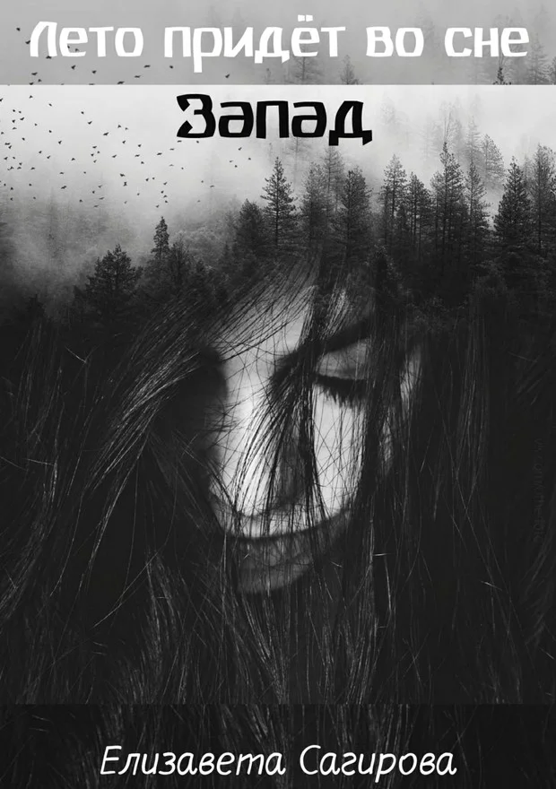 Обложка Запад