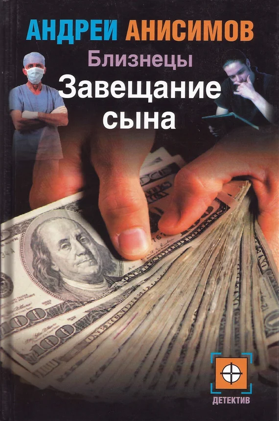 Обложка Завещание сына