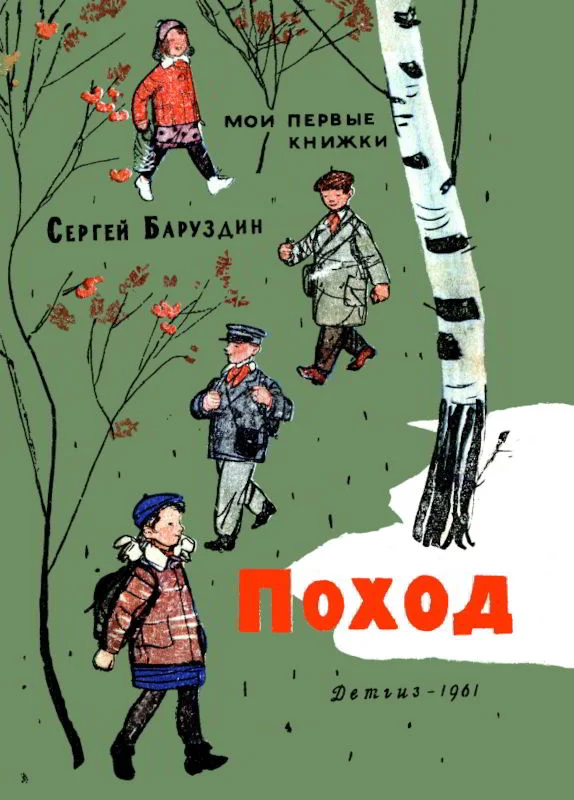 Обложка Поход