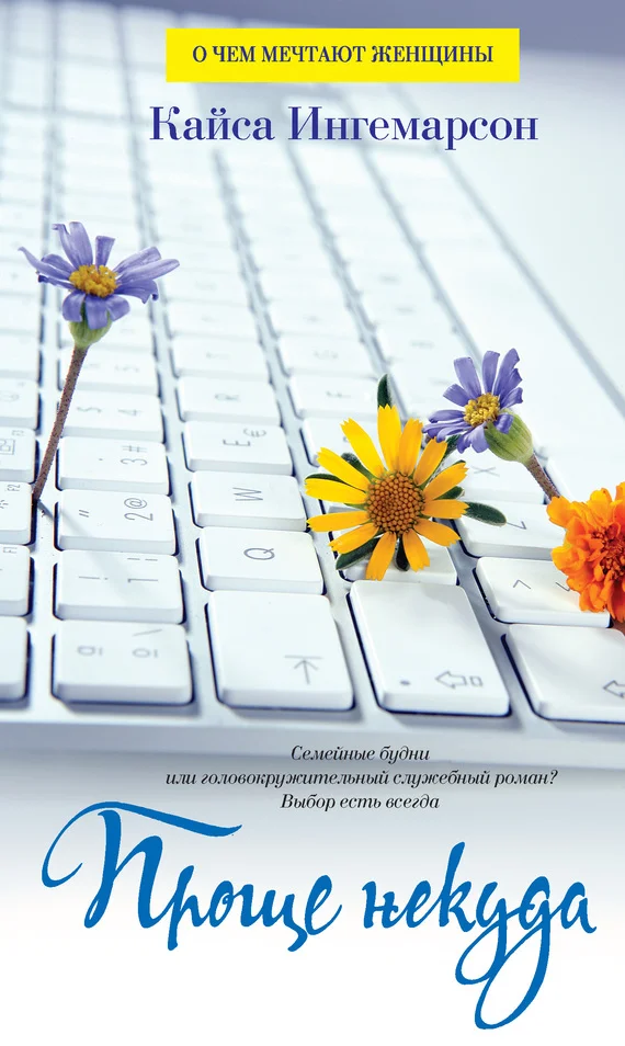 Обложка Проще некуда