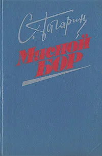 Обложка Мясной Бор