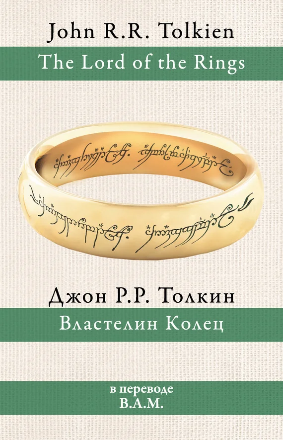 Обложка Властелин Колец