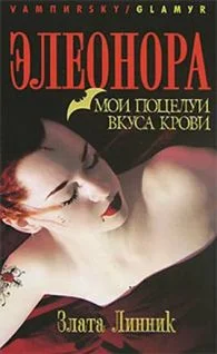 Обложка Мои поцелуи вкуса крови