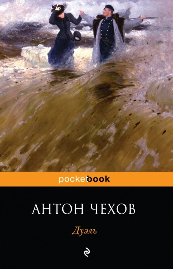 Обложка Дуэль