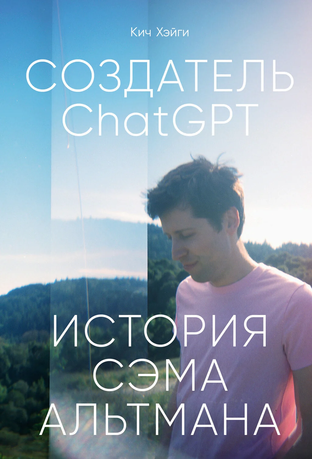 Обложка Создатель ChatGPT: История Сэма Альтмана