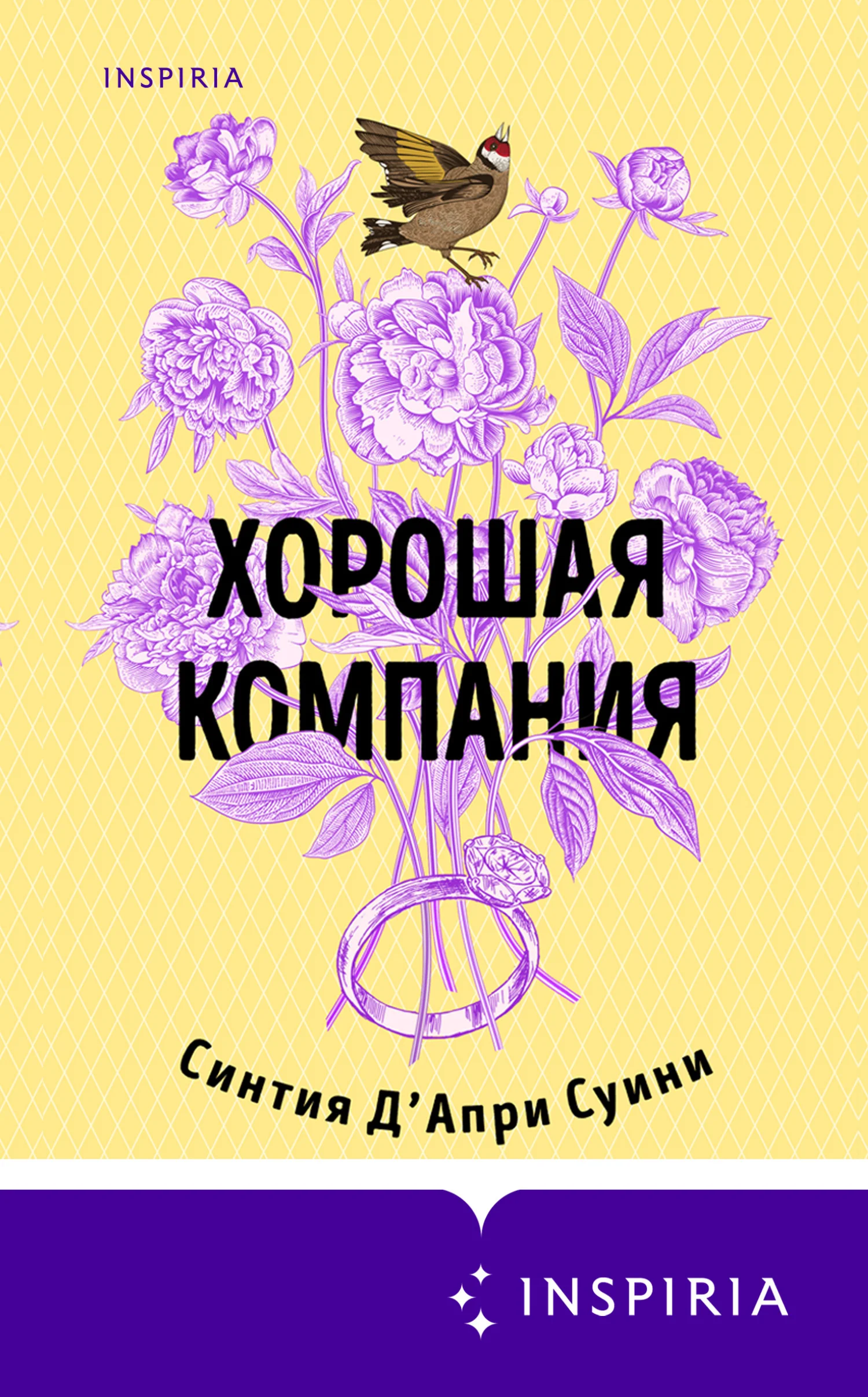 Обложка Хорошая компания
