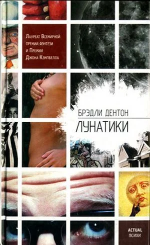 Обложка Лунатики