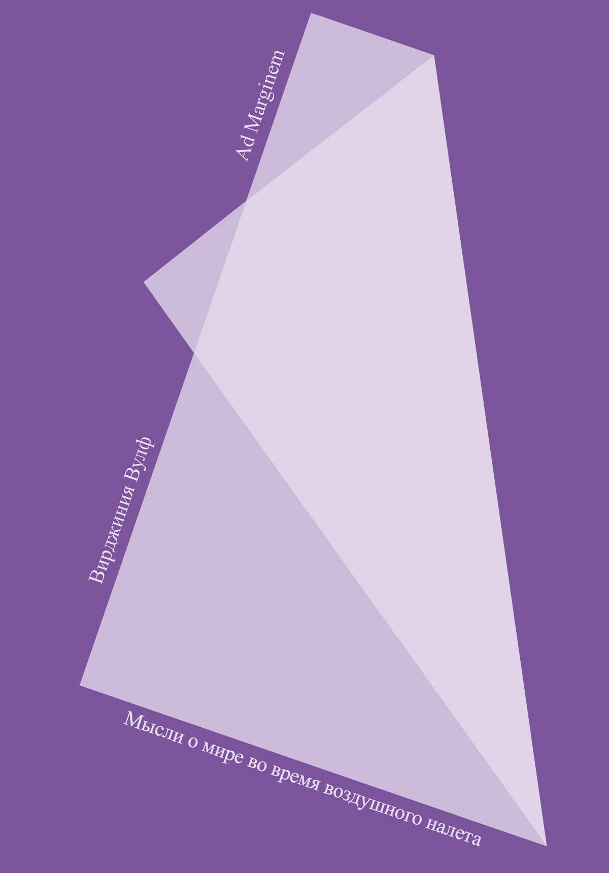 Обложка Мысли о мире во время воздушного налета
