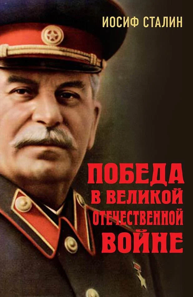 Обложка Победа в Великой Отечественной войне