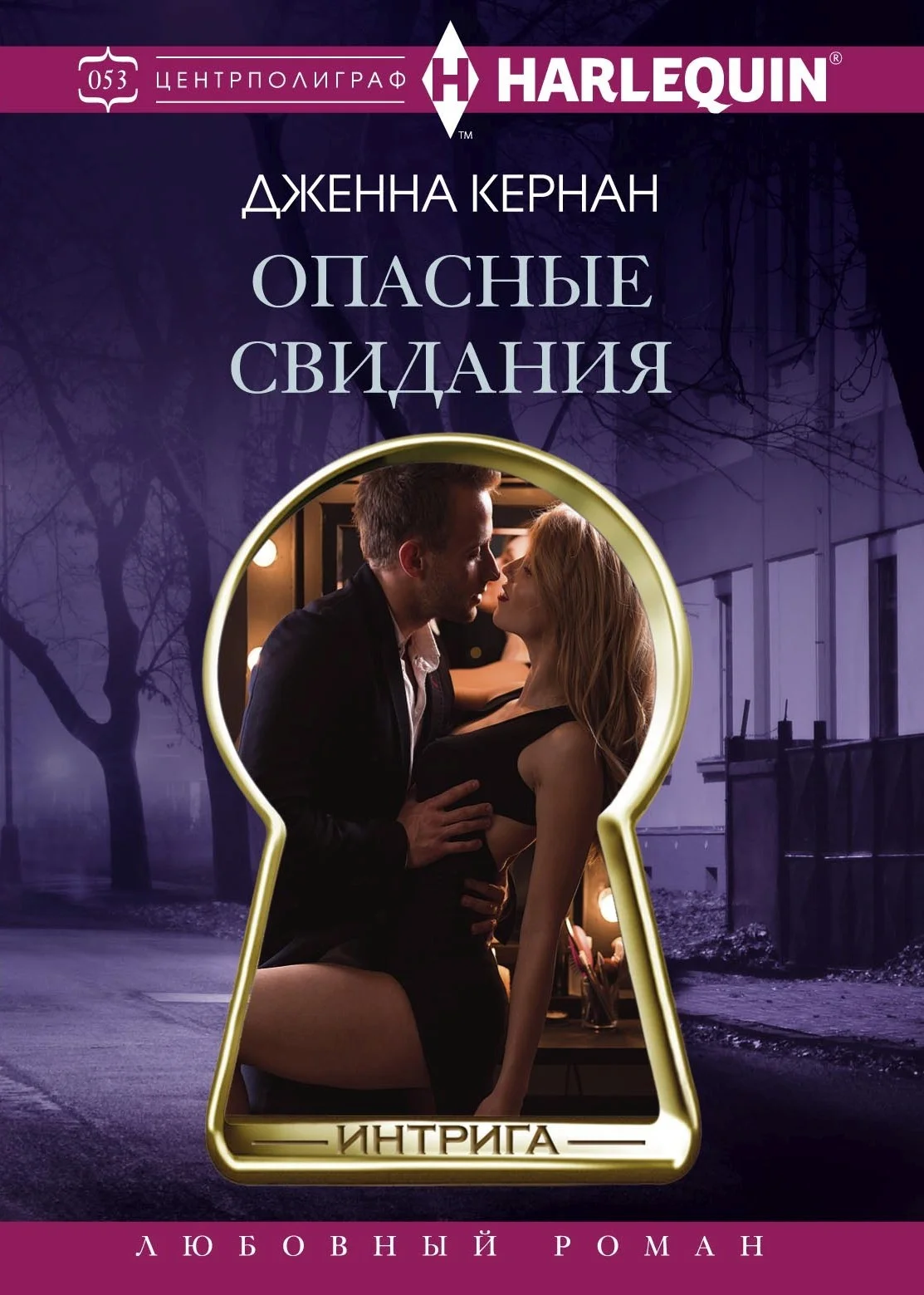 Обложка Опасные свидания