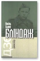 Обложка Бліндаж