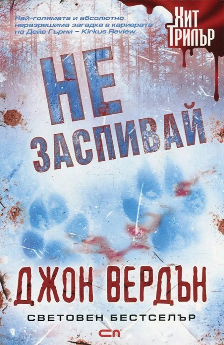 Обложка Не заспивай