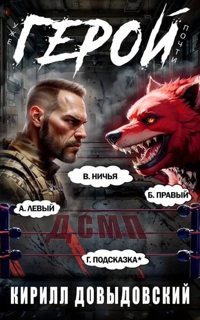 Обложка Уже почти Герой! Том 6