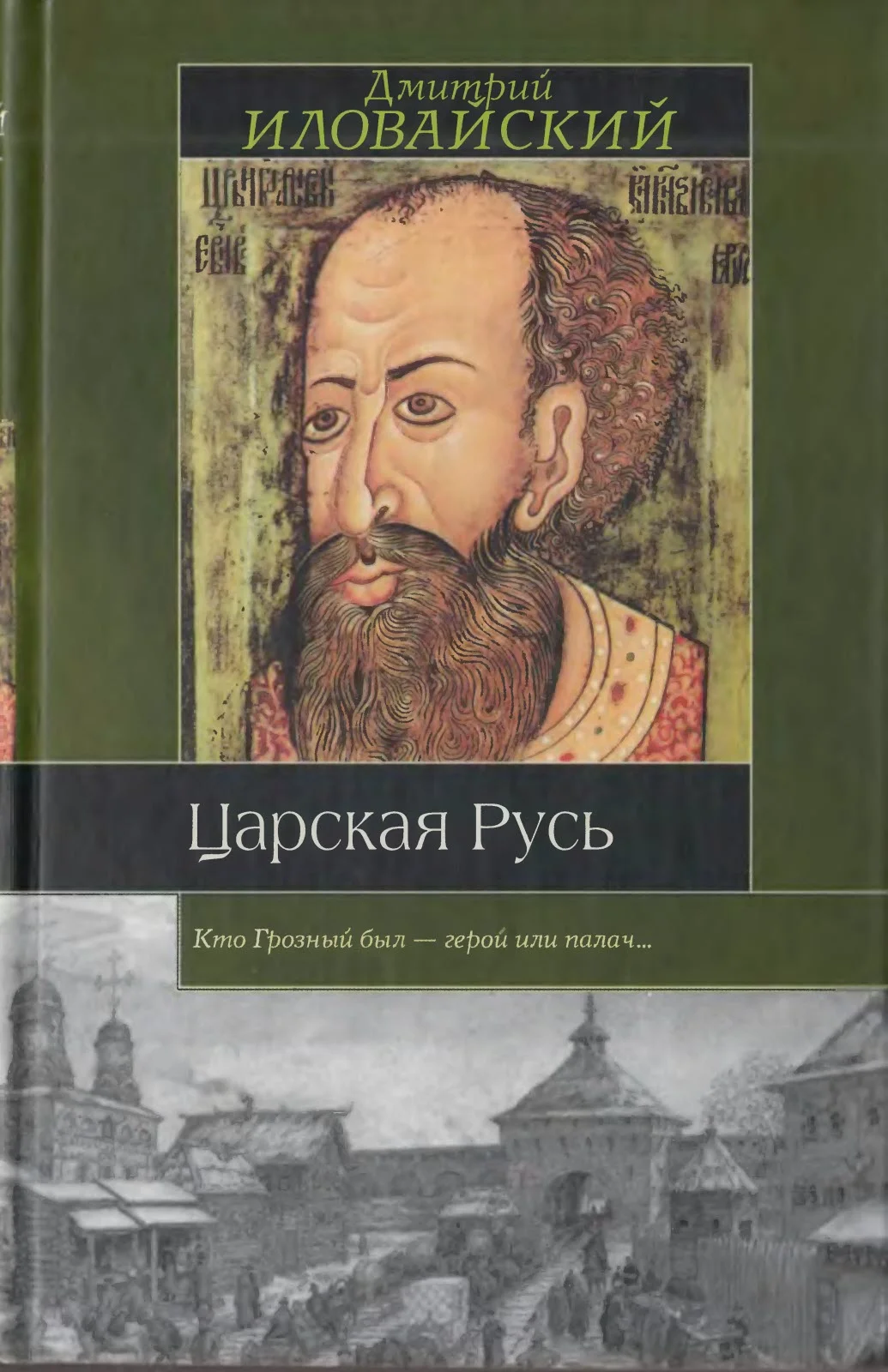 Обложка Царская Русь