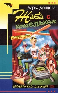 Обложка Жаба с кошельком