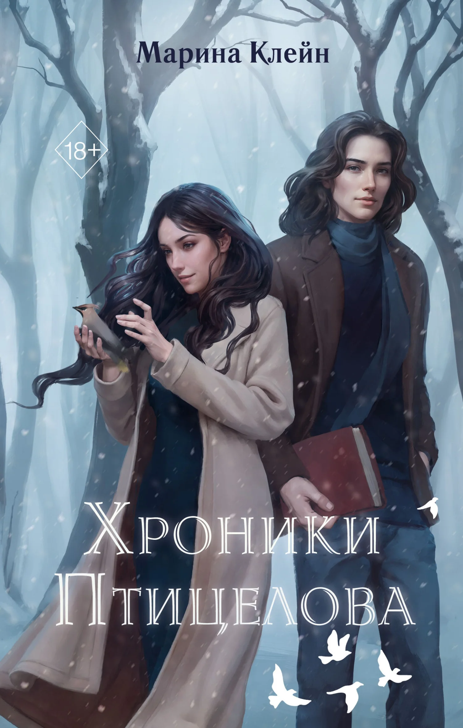 Обложка Хроники Птицелова